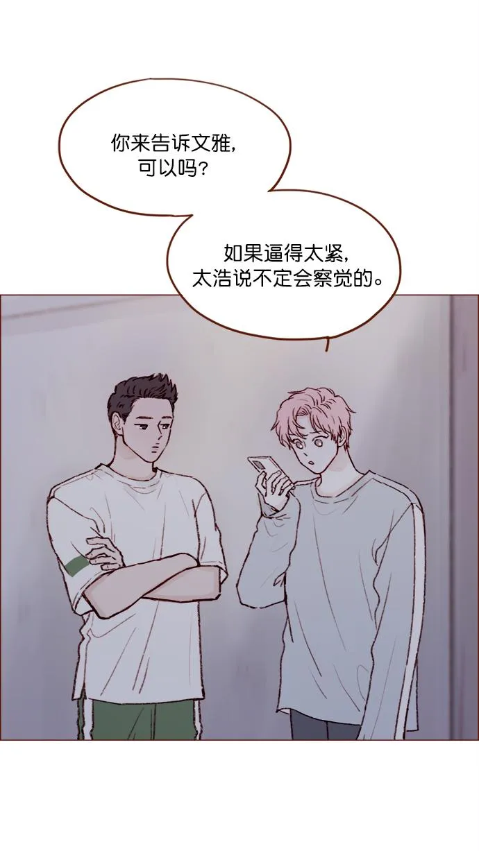 [第137话] 跟阿纯约会的地点是？ 第19页