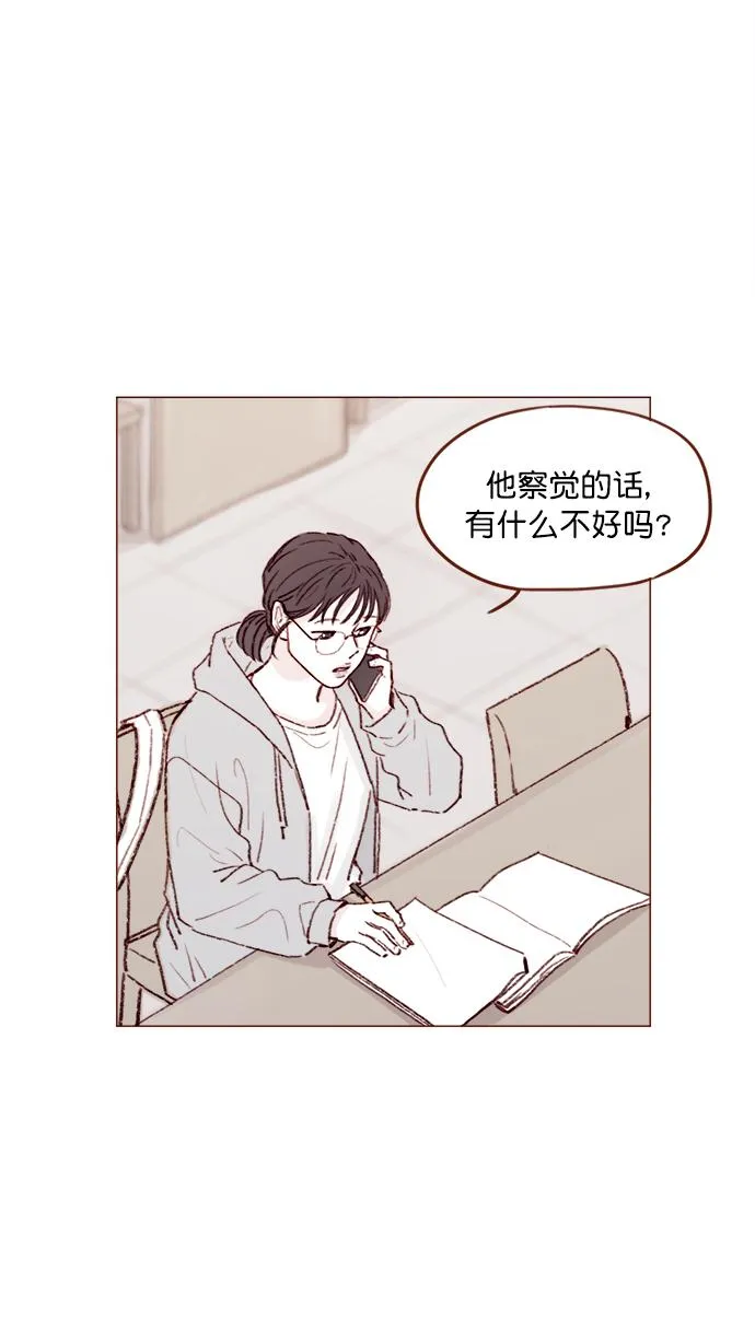 [第137话] 跟阿纯约会的地点是？ 第20页