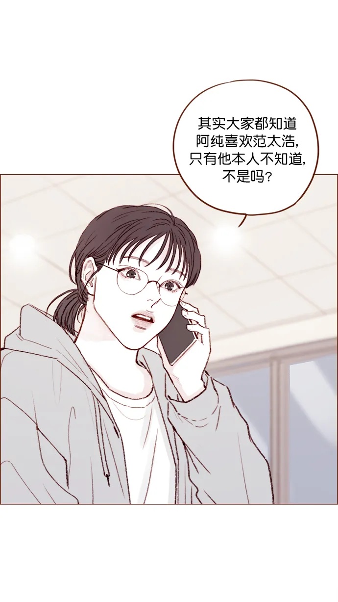[第137话] 跟阿纯约会的地点是？ 第21页