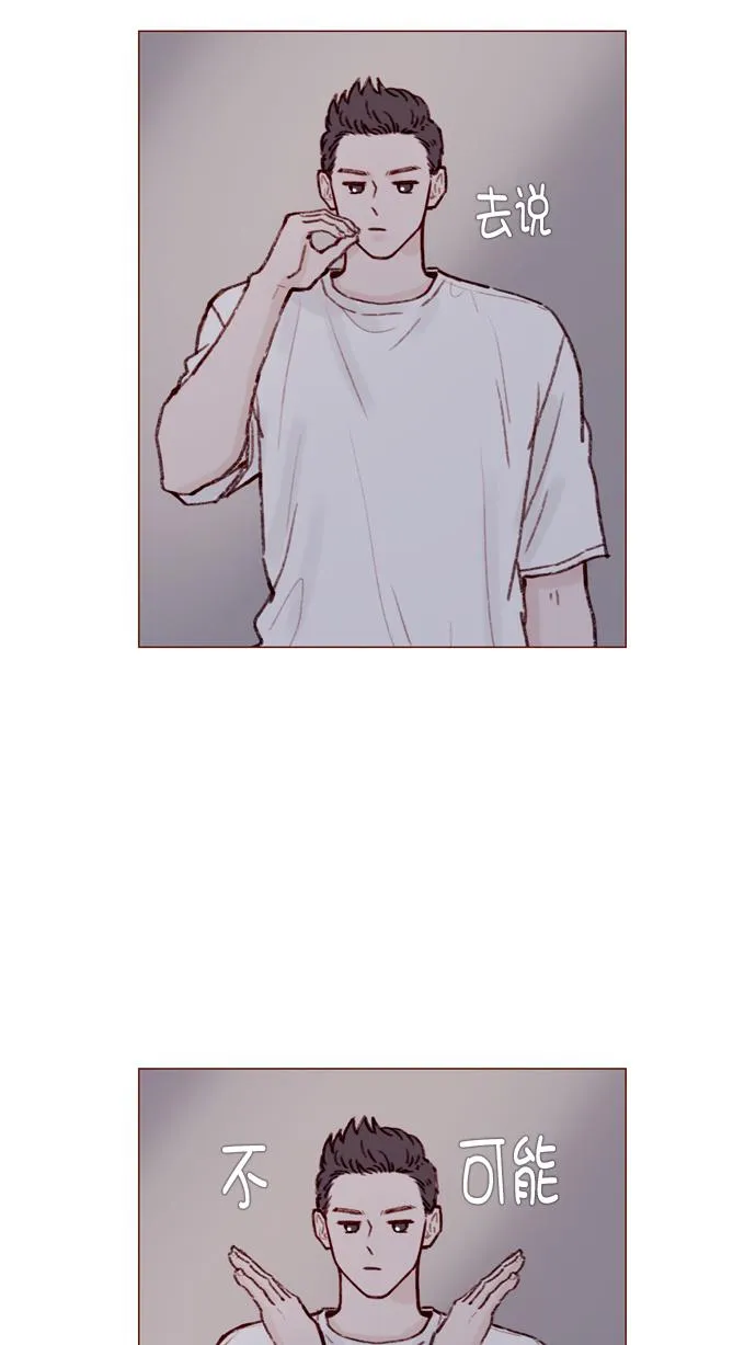 [第137话] 跟阿纯约会的地点是？ 第24页