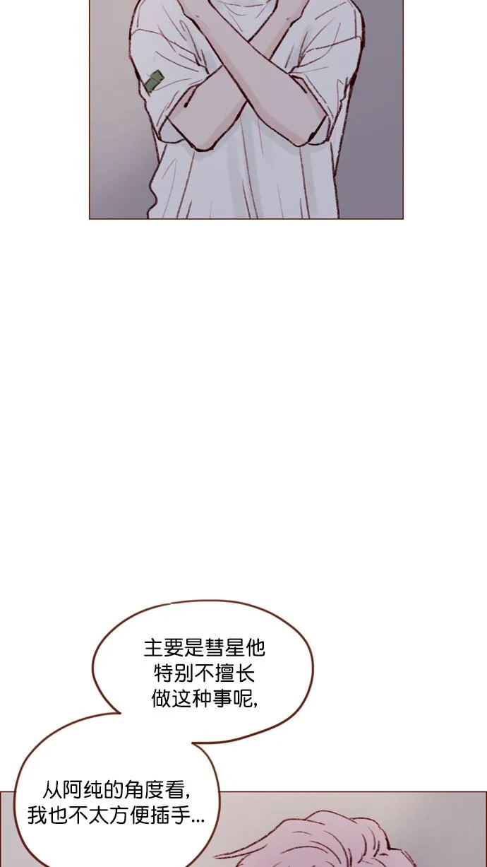 [第137话] 跟阿纯约会的地点是？ 第25页
