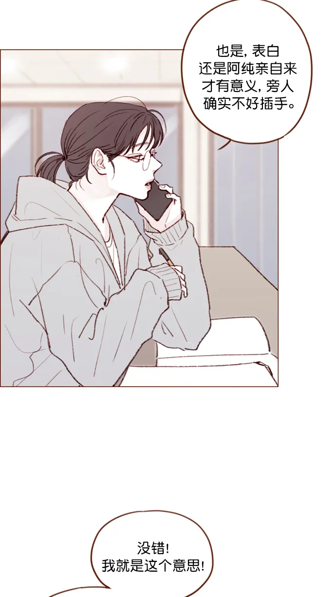 [第137话] 跟阿纯约会的地点是？ 第27页