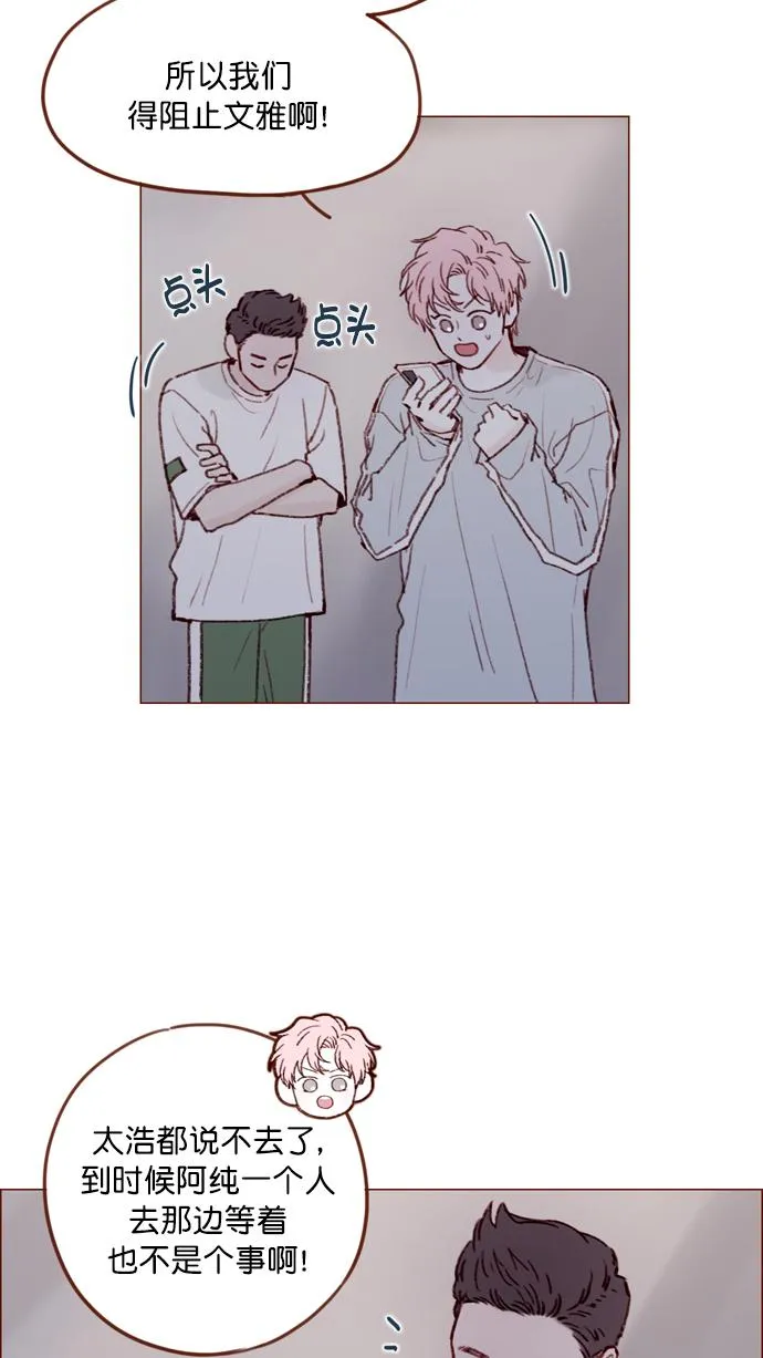 [第137话] 跟阿纯约会的地点是？ 第28页