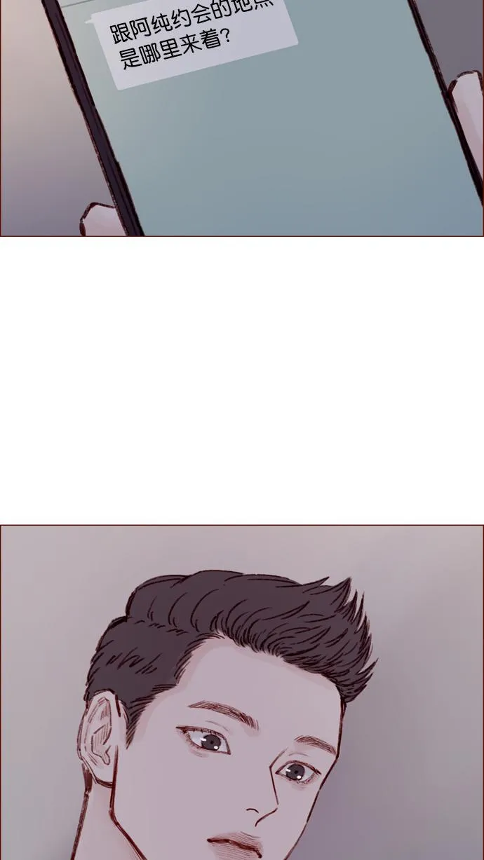 [第137话] 跟阿纯约会的地点是？ 第31页