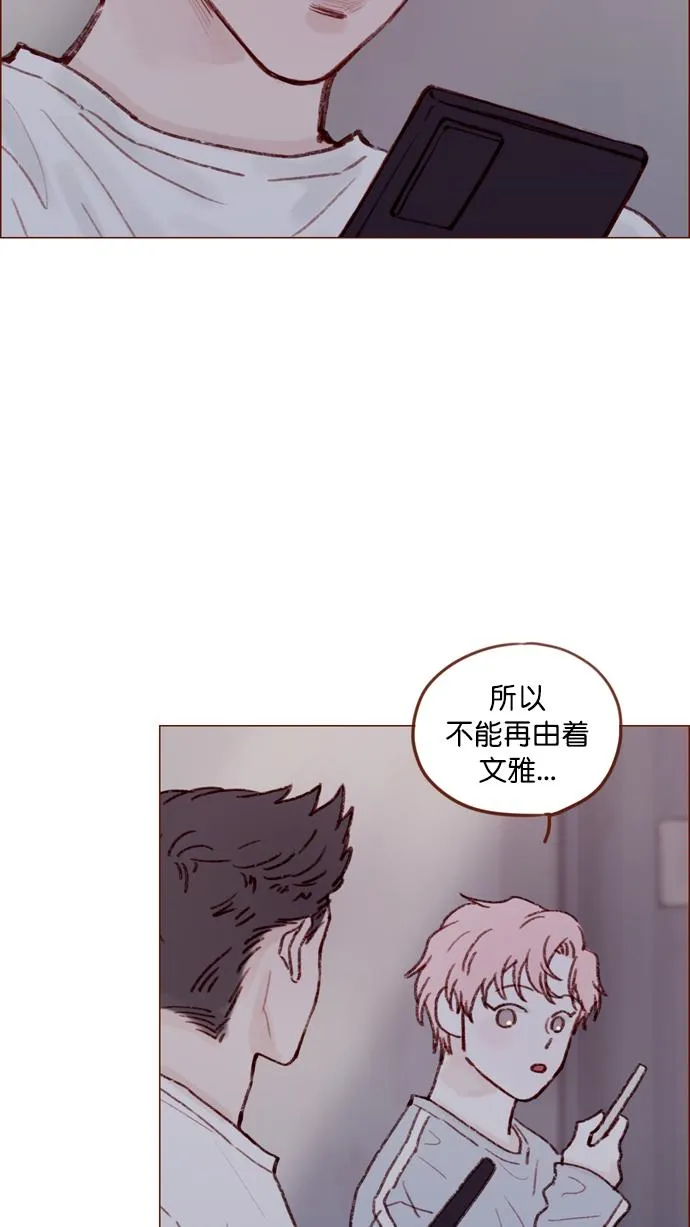 [第137话] 跟阿纯约会的地点是？ 第32页