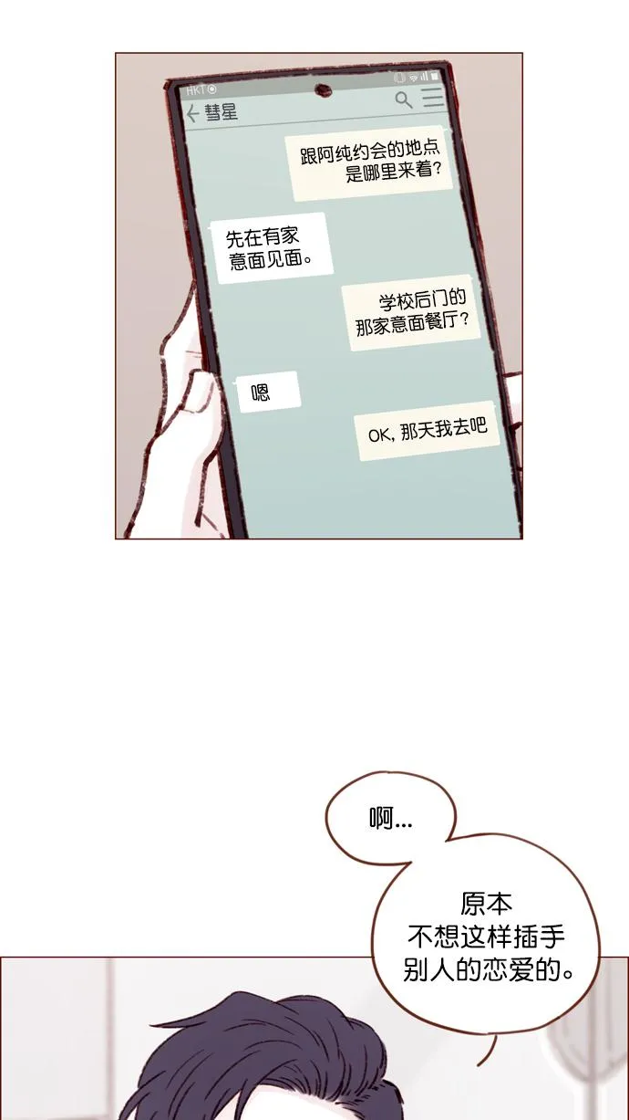 [第137话] 跟阿纯约会的地点是？ 第35页