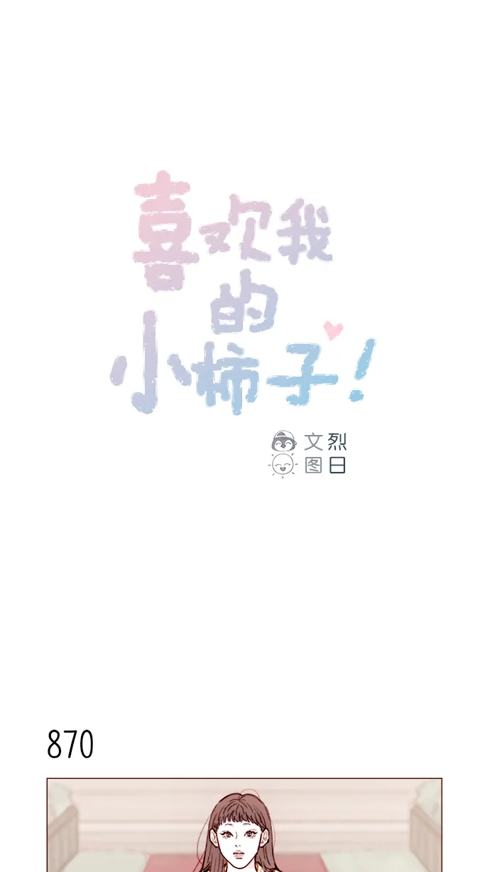 [第138话] 那就是我咯？ 第1页