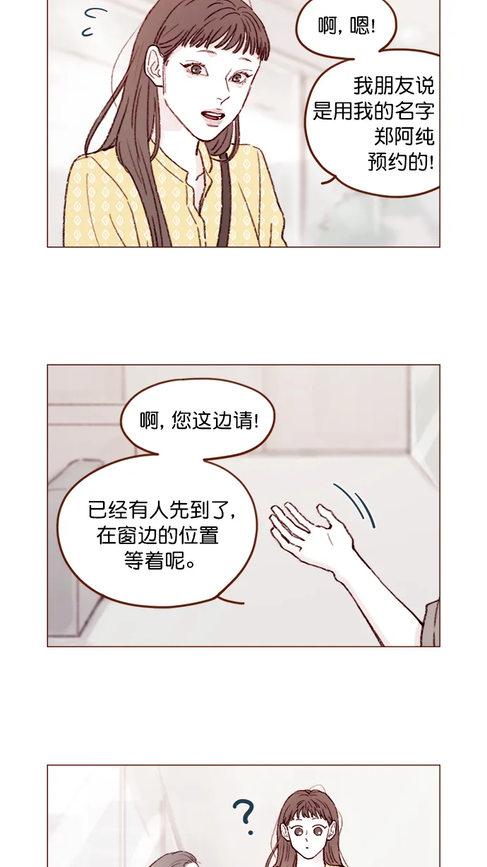 [第138话] 那就是我咯？ 第5页