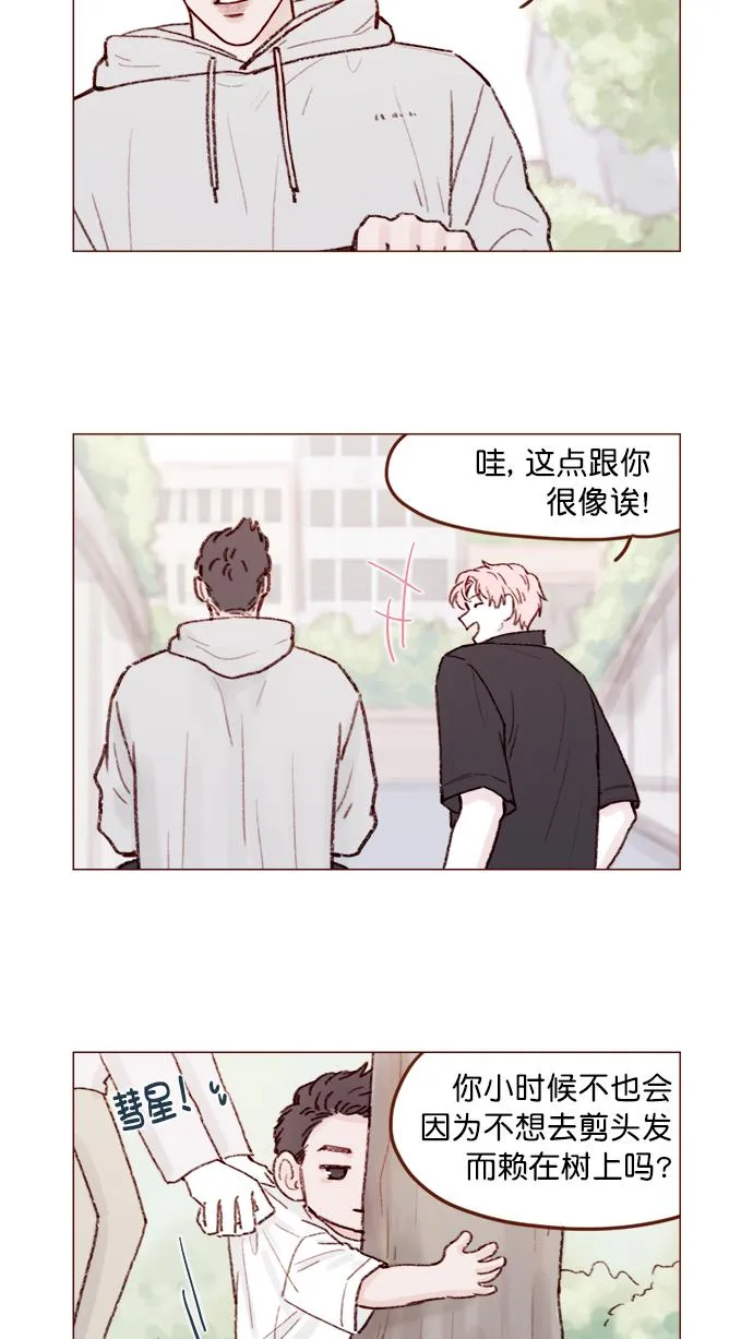 [第138话] 那就是我咯？ 第16页
