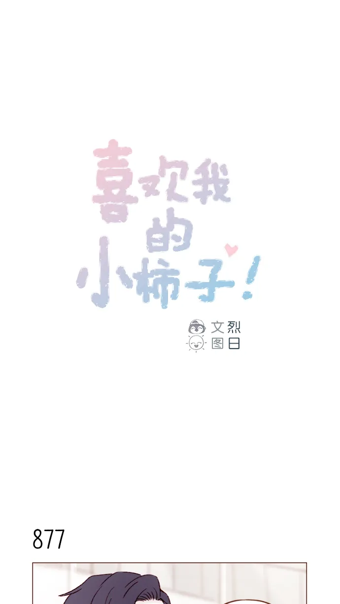 [第139话] 就算想我也要忍着哦 第1页