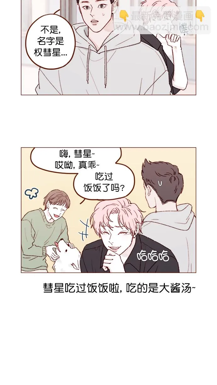 [第139话] 就算想我也要忍着哦 第6页