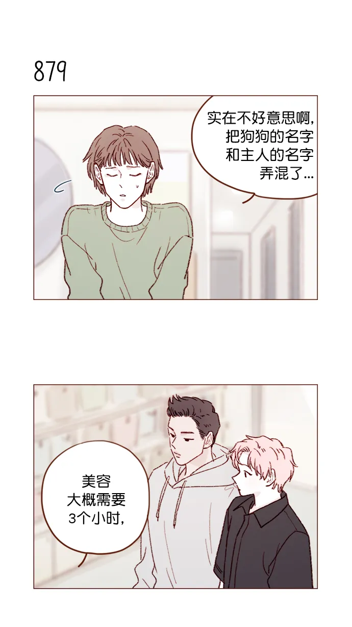[第139话] 就算想我也要忍着哦 第7页
