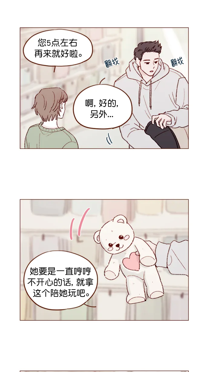[第139话] 就算想我也要忍着哦 第8页