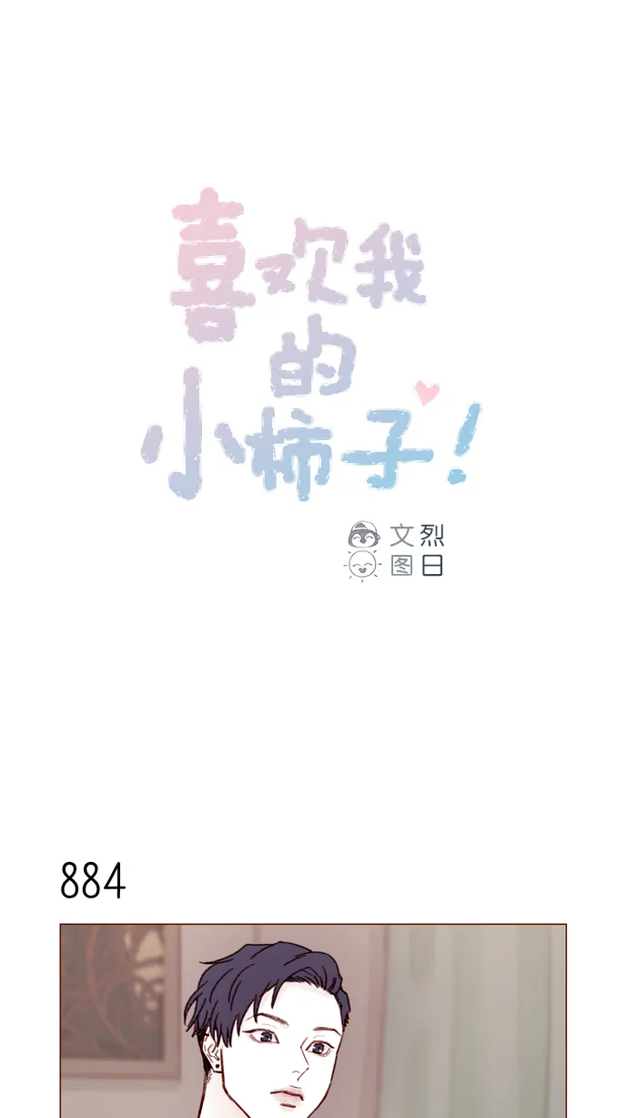 [第140话] 嗨，柿浩 第1页