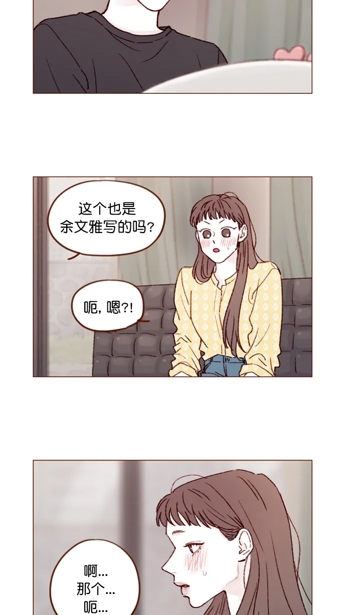 [第140话] 嗨，柿浩 第2页
