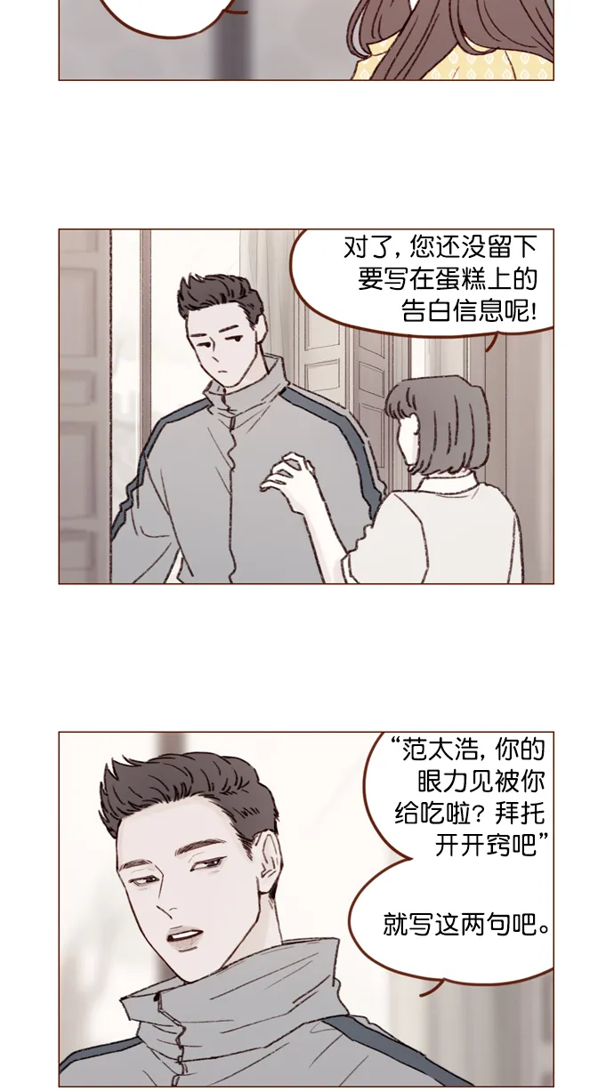 [第140话] 嗨，柿浩 第3页
