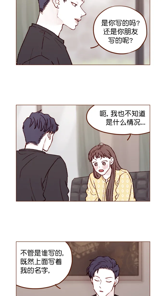 [第140话] 嗨，柿浩 第5页