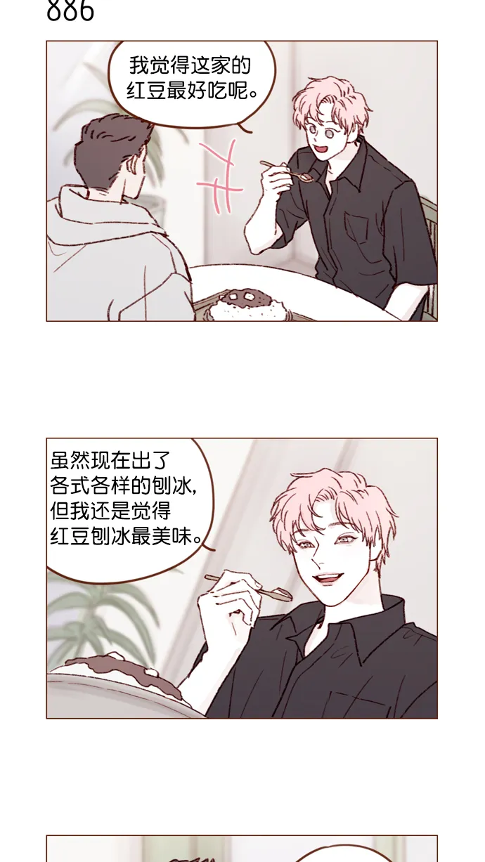 [第140话] 嗨，柿浩 第7页