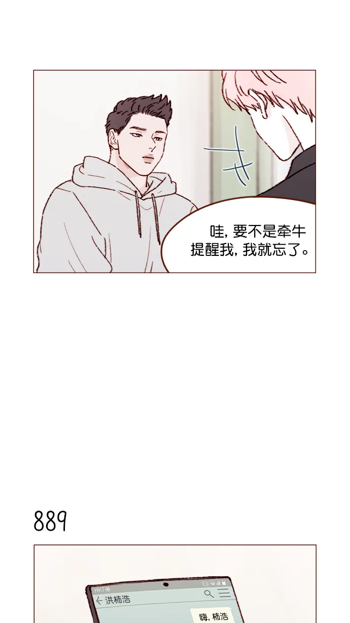 [第140话] 嗨，柿浩 第14页