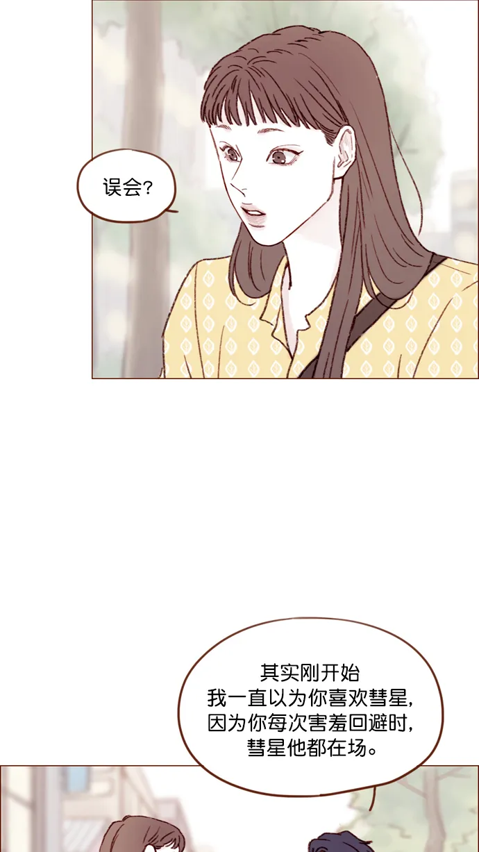 [第140话] 嗨，柿浩 第25页