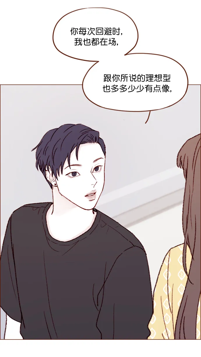 [第140话] 嗨，柿浩 第33页
