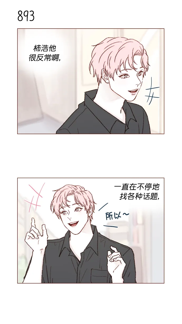 [第141话] 你老实在这儿等着 第7页