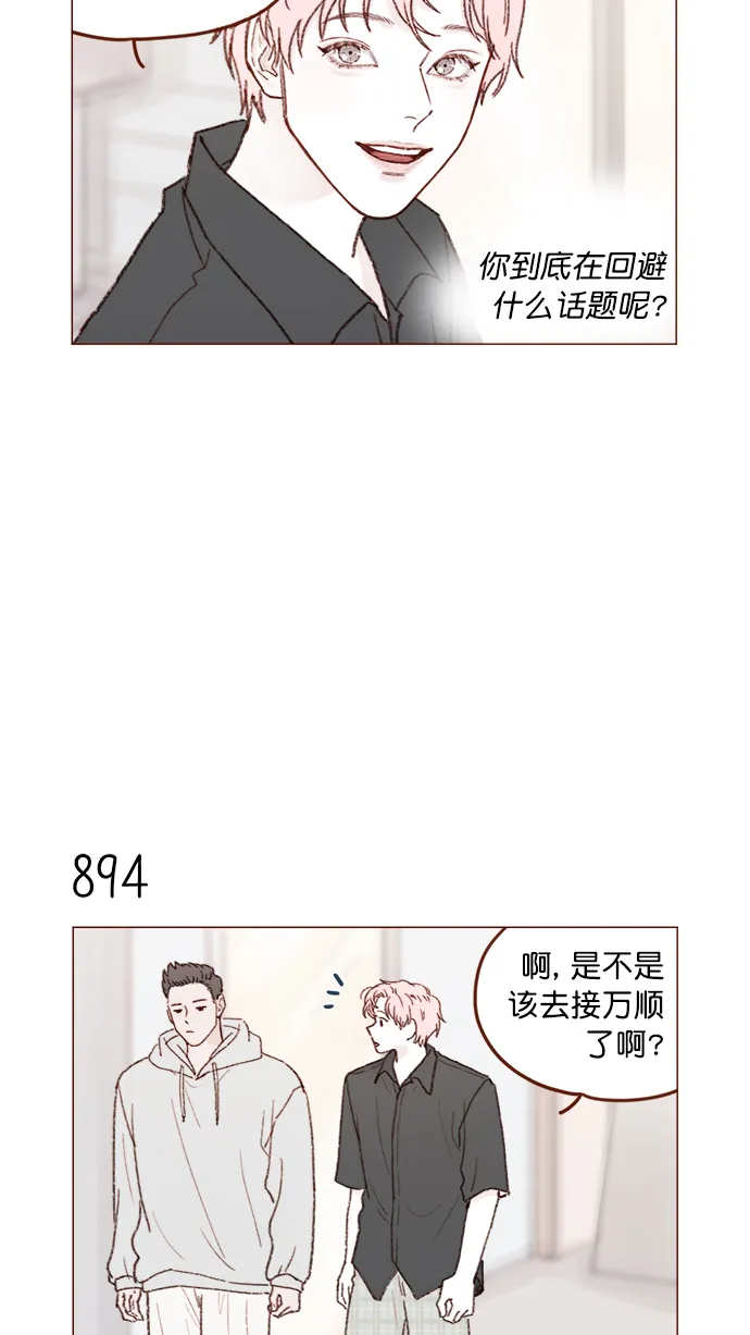 [第141话] 你老实在这儿等着 第9页