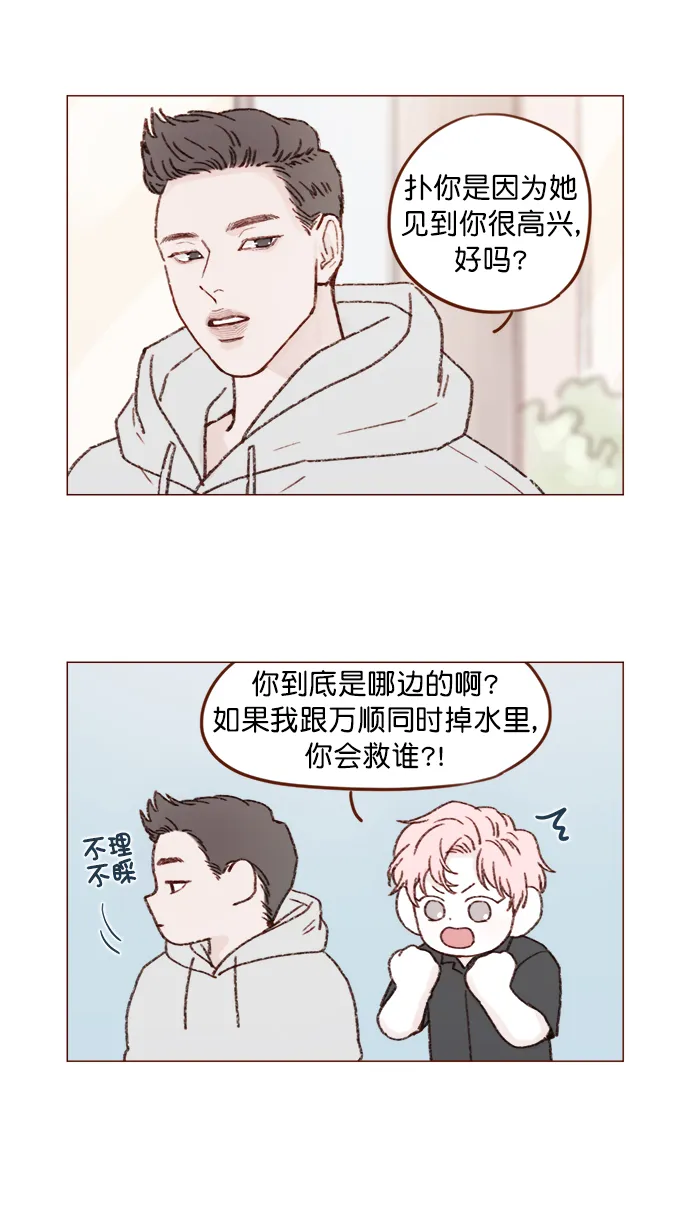 [第141话] 你老实在这儿等着 第11页