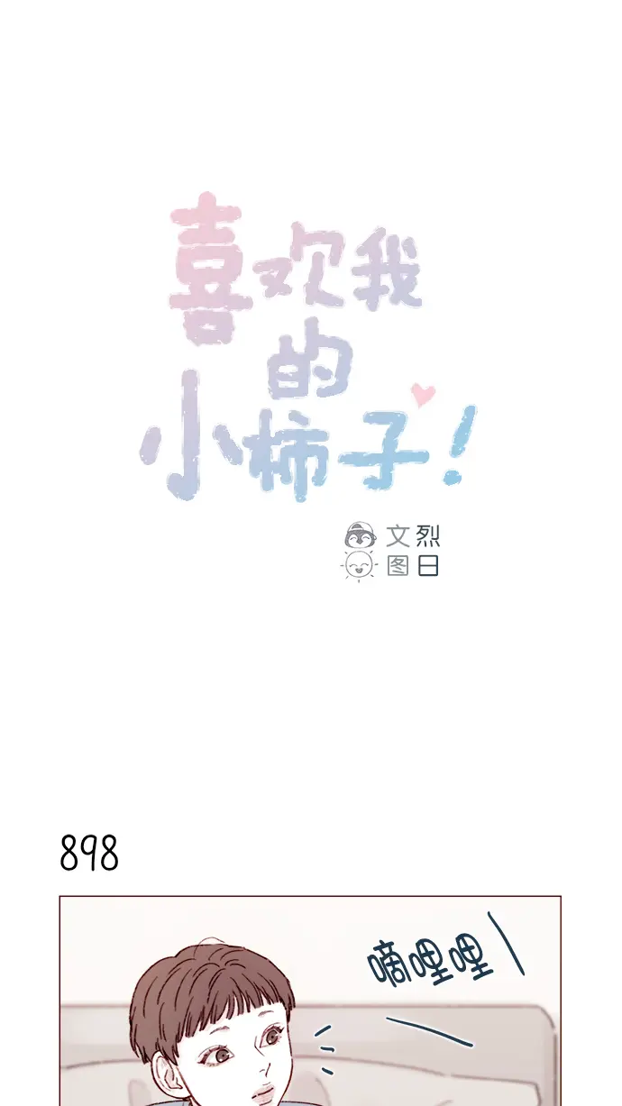 [第142话] 要不我给你做？ 第1页