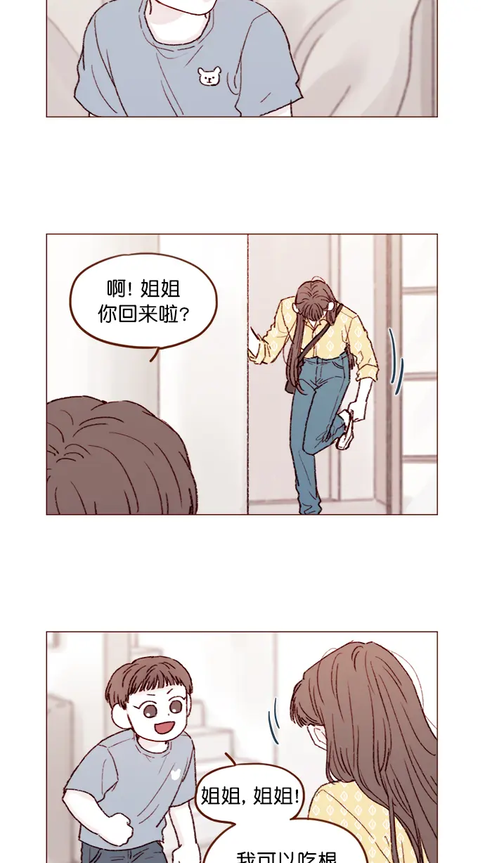 [第142话] 要不我给你做？ 第2页