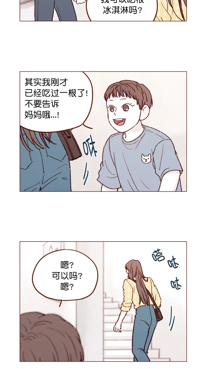 [第142话] 要不我给你做？ 第3页