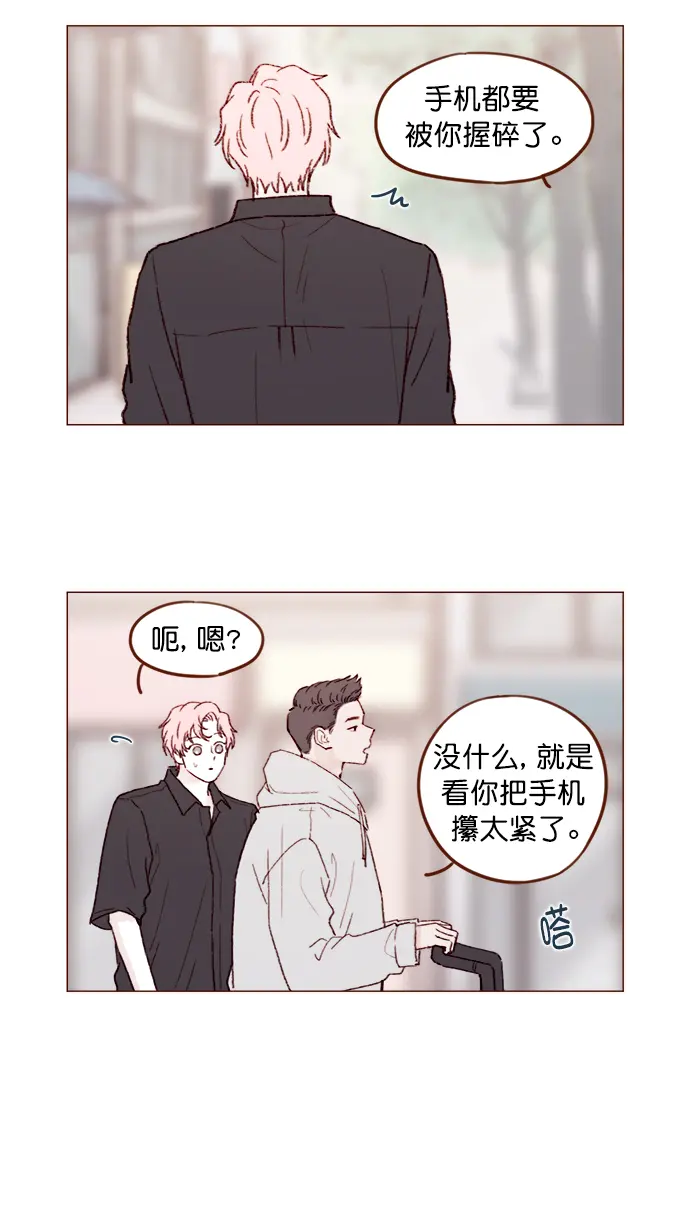 [第142话] 要不我给你做？ 第11页