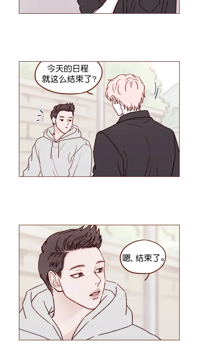 [第142话] 要不我给你做？ 第13页