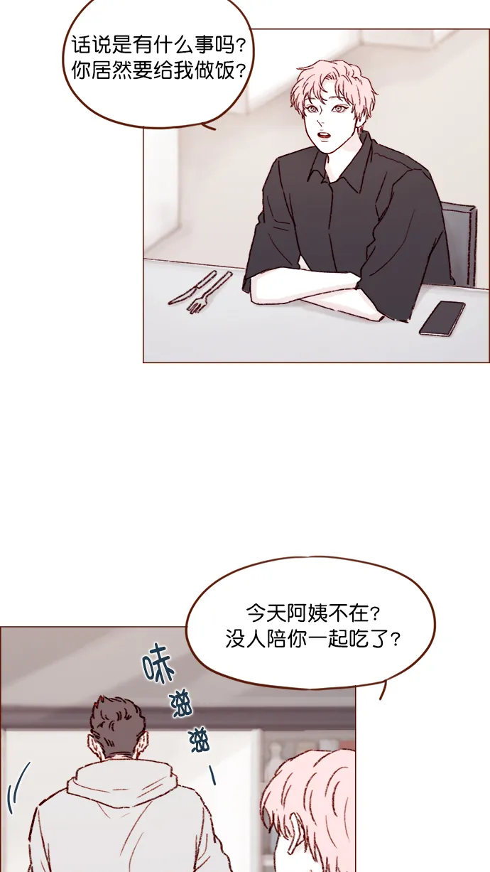 [第142话] 要不我给你做？ 第18页