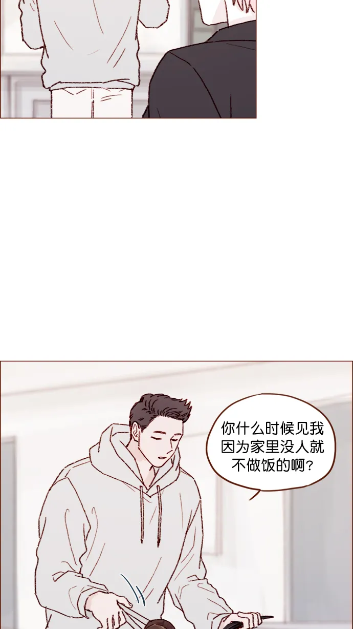 [第142话] 要不我给你做？ 第19页