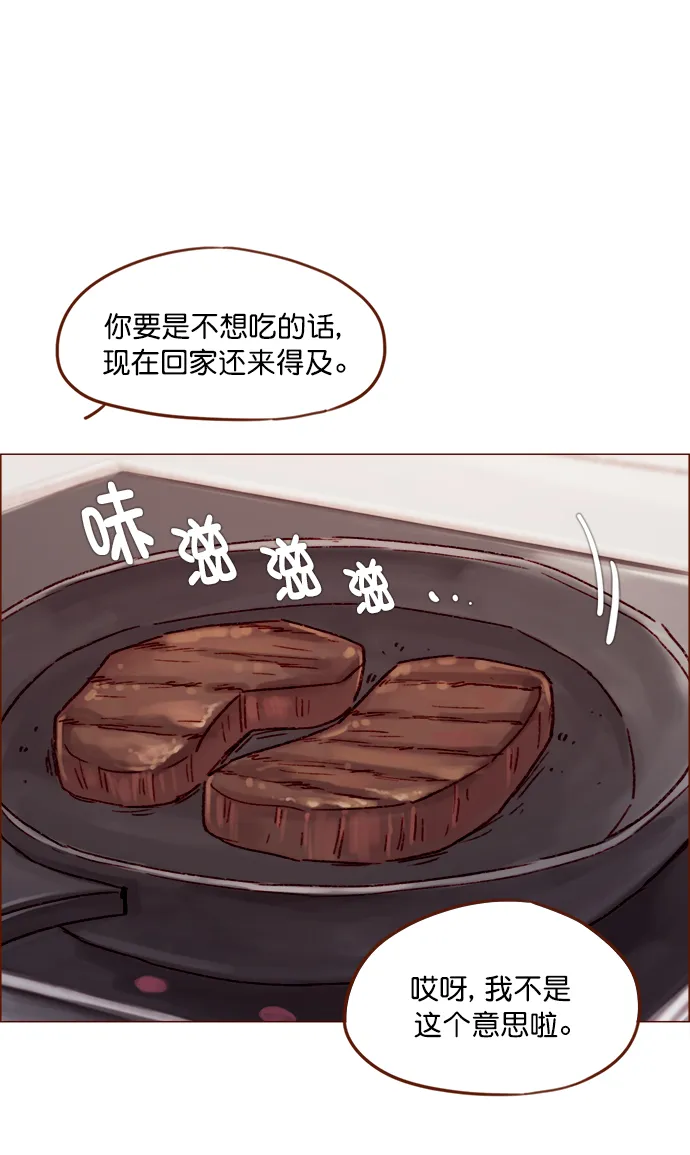 [第142话] 要不我给你做？ 第21页