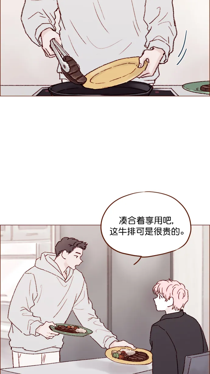 [第142话] 要不我给你做？ 第26页