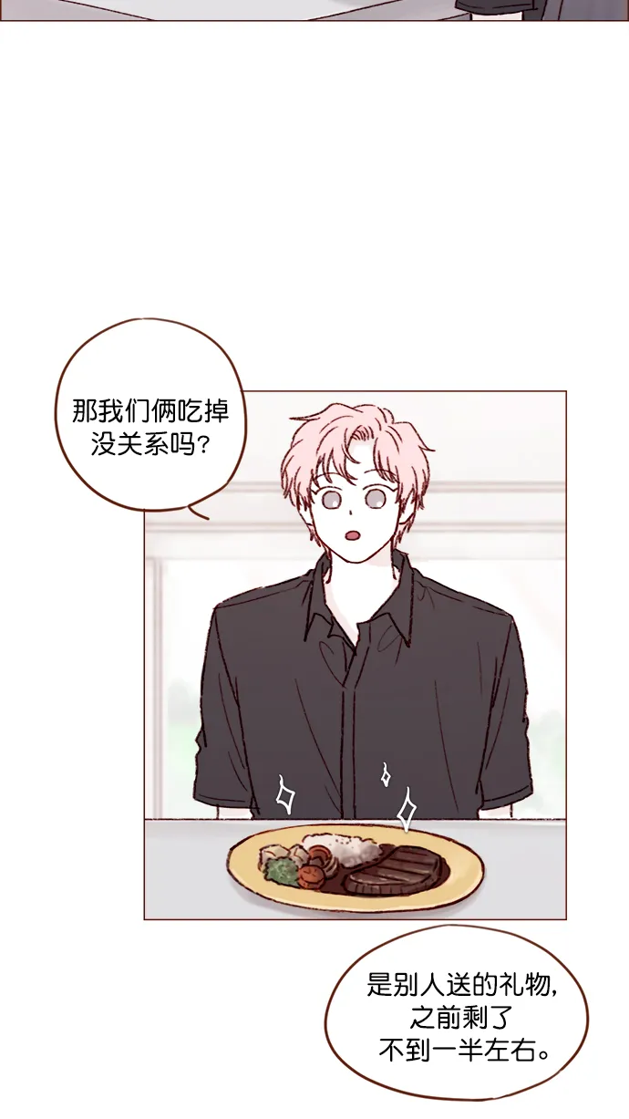 [第142话] 要不我给你做？ 第27页