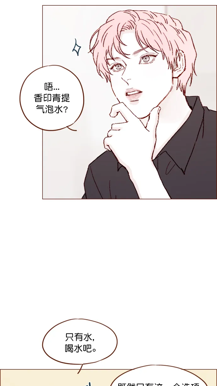 [第142话] 要不我给你做？ 第29页