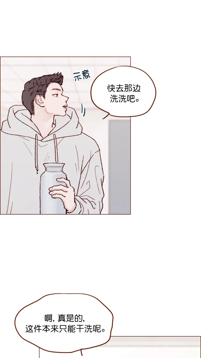 [第142话] 要不我给你做？ 第33页