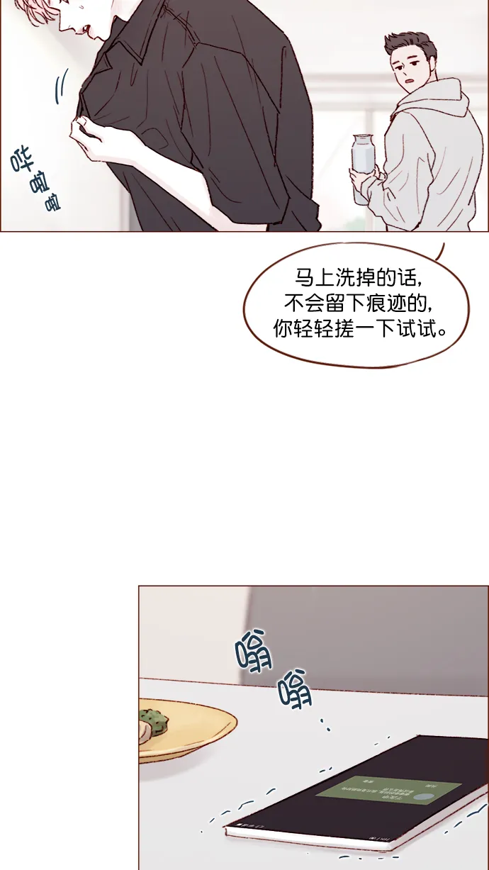 [第142话] 要不我给你做？ 第35页