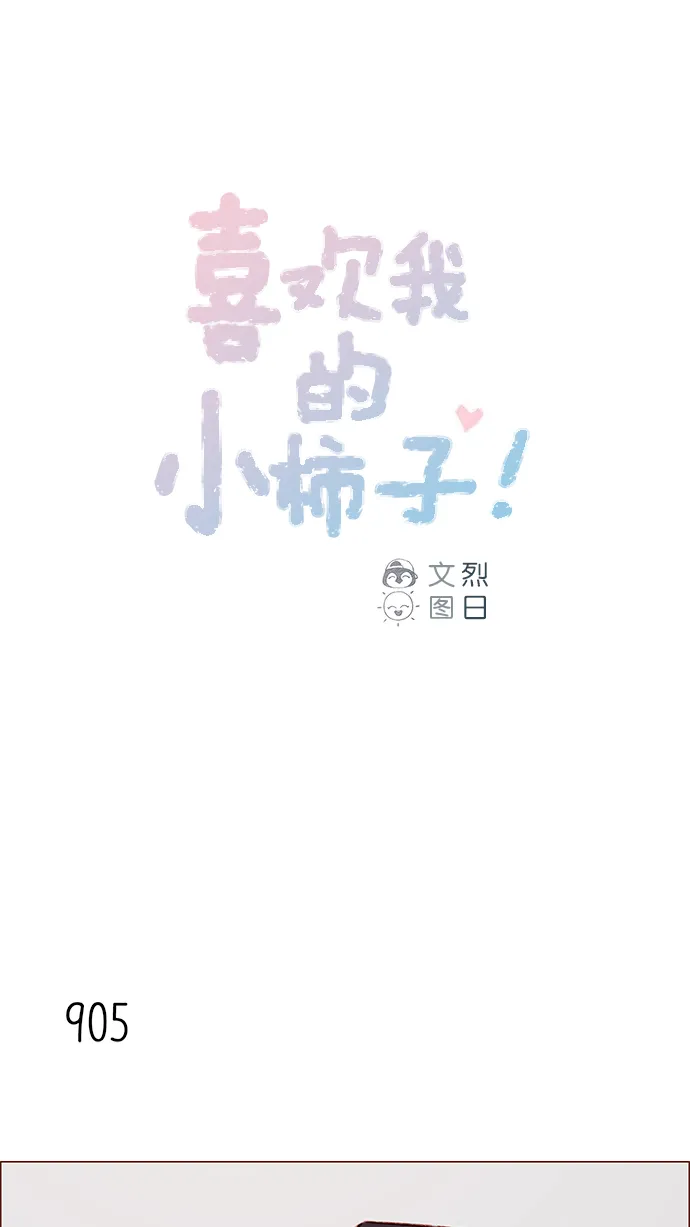 [第143话] 我一不小心就回了他 第1页