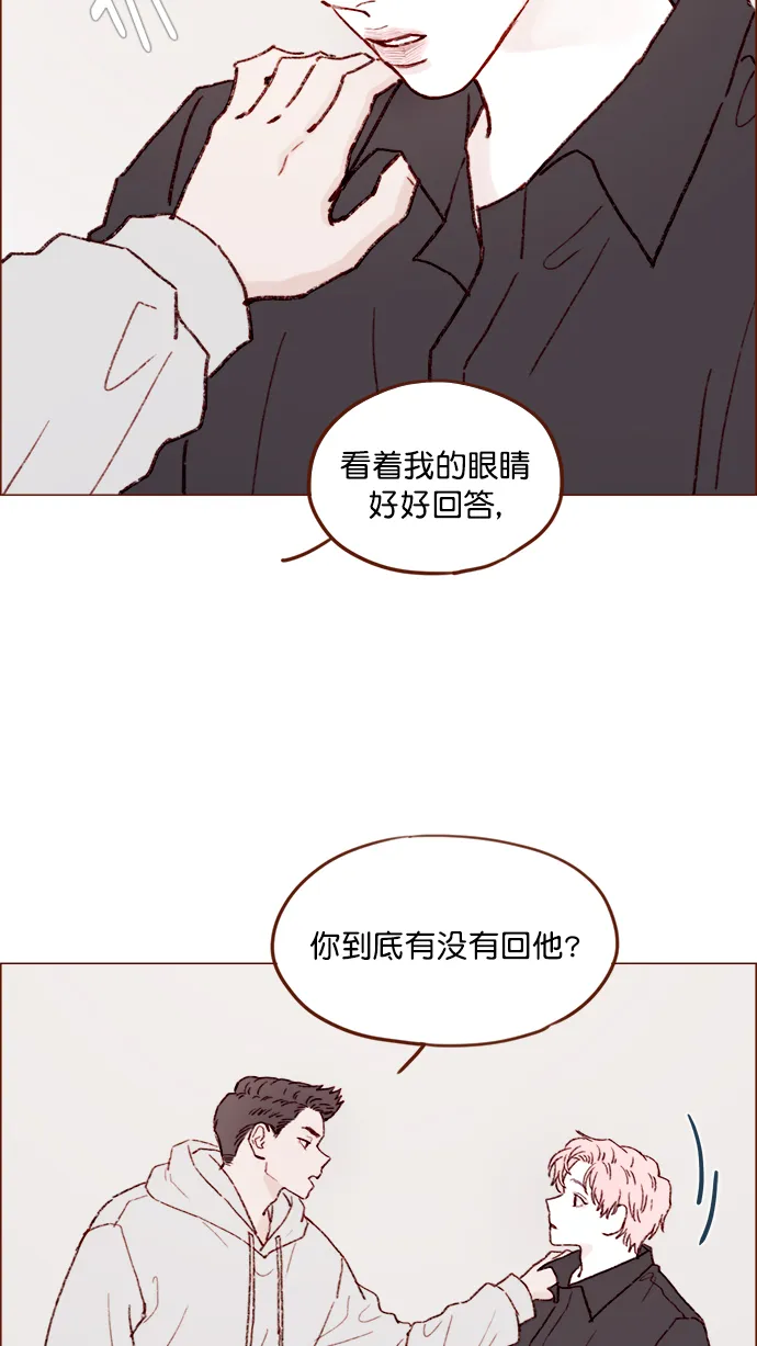 [第143话] 我一不小心就回了他 第11页