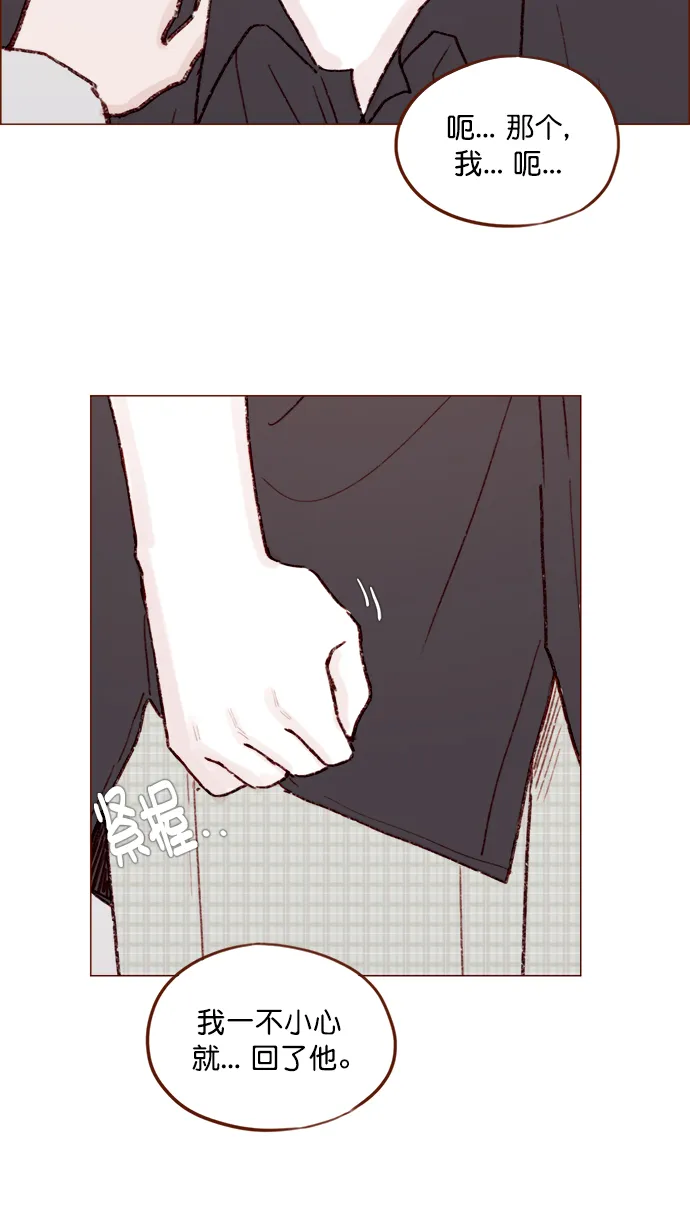 [第143话] 我一不小心就回了他 第13页