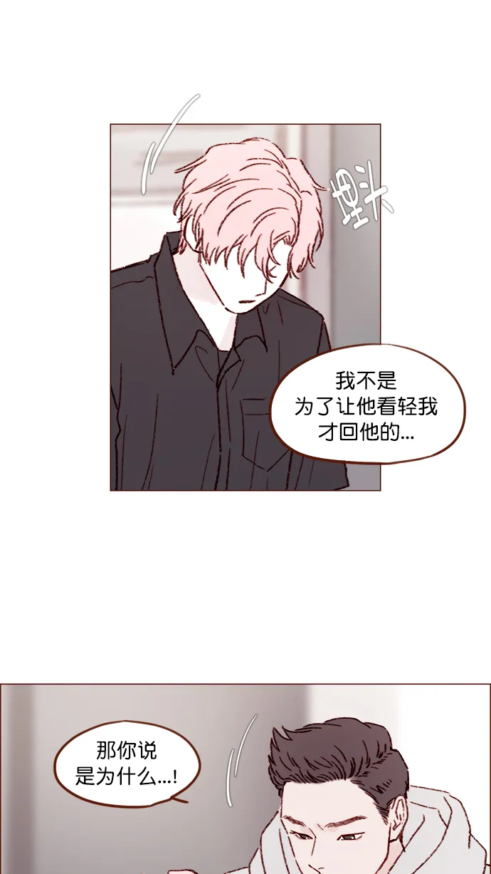 [第143话] 我一不小心就回了他 第21页