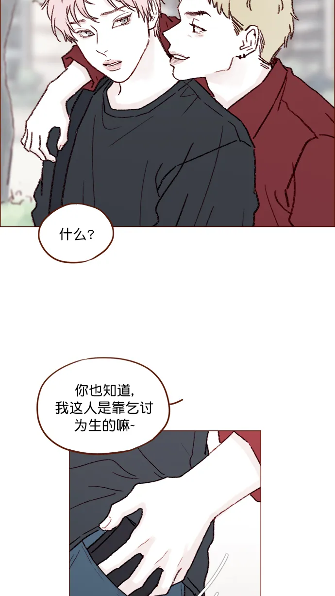 [第143话] 我一不小心就回了他 第35页