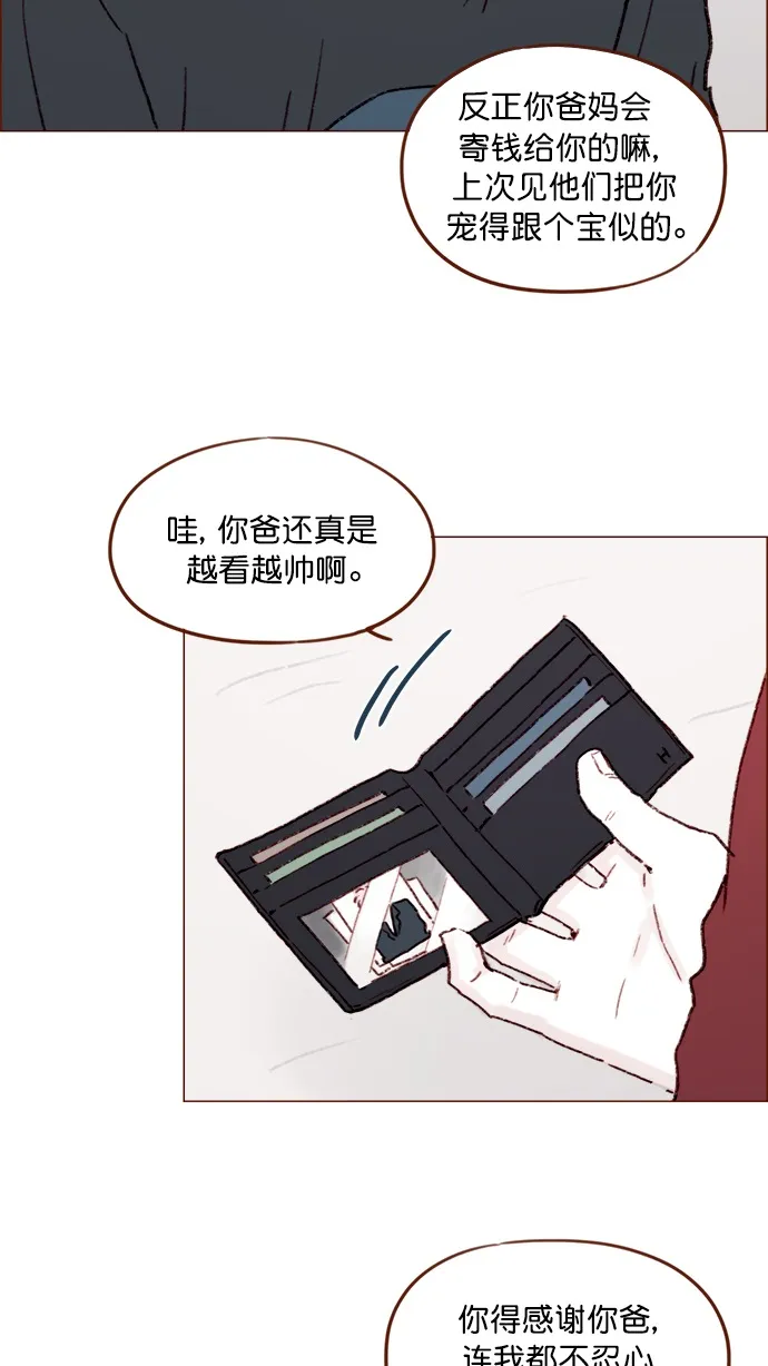 [第143话] 我一不小心就回了他 第39页