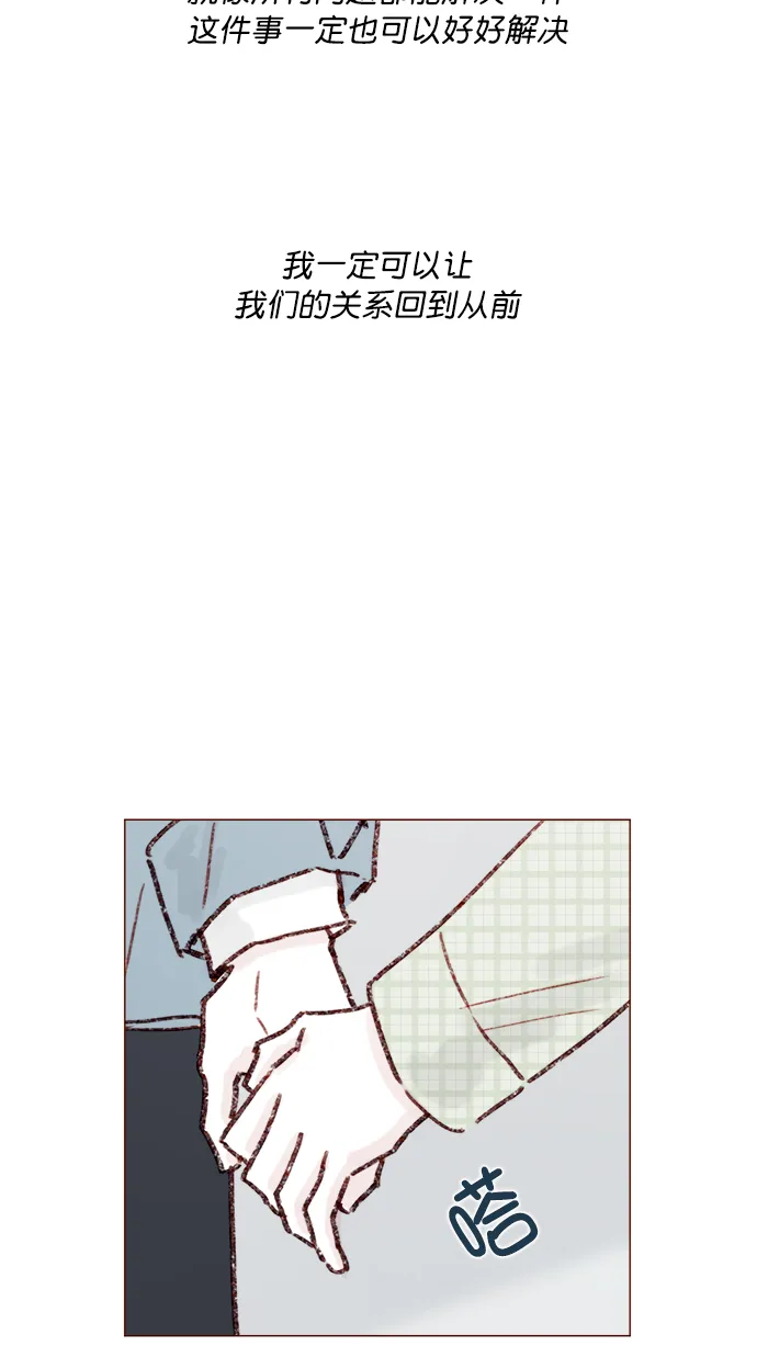 [第144话] 当教室里根本没自己这个人吧 第24页