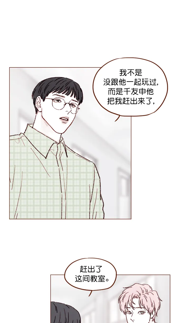 [第144话] 当教室里根本没自己这个人吧 第32页