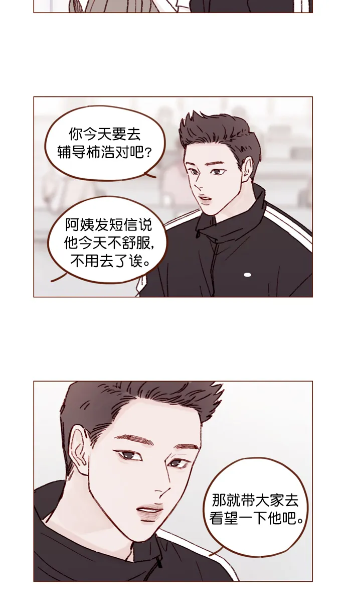 [第147话] 那就去看望一下他吧 第26页